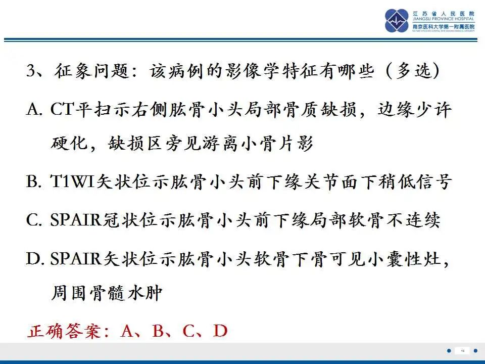 影像PPT - 【PPT】肘关节剥脱性骨软骨炎-16