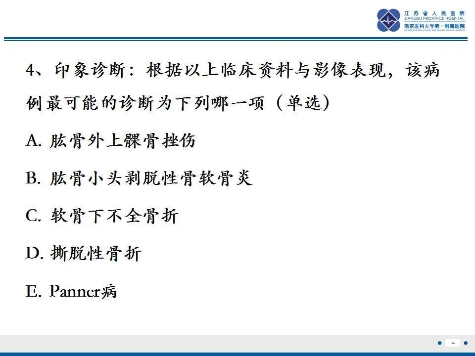 影像PPT - 【PPT】肘关节剥脱性骨软骨炎-17
