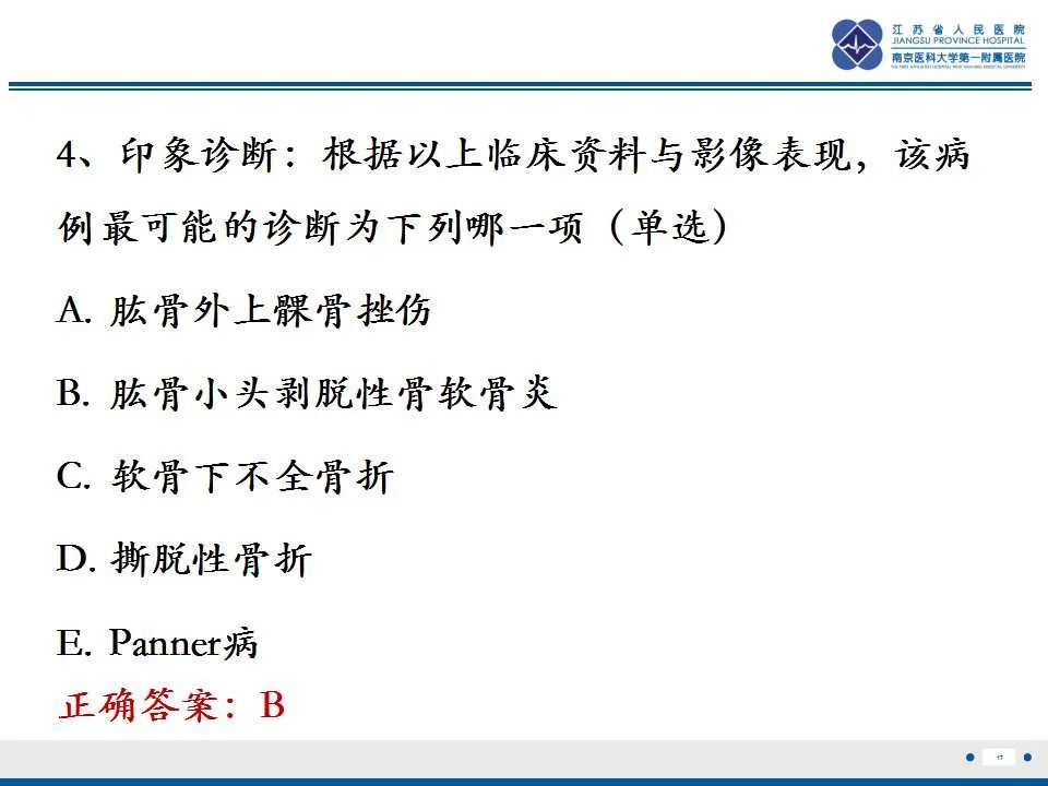 影像PPT - 【PPT】肘关节剥脱性骨软骨炎-18