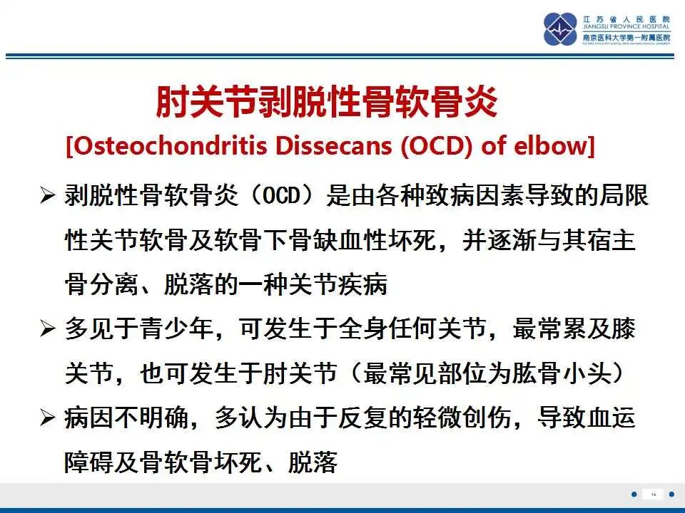 影像PPT - 【PPT】肘关节剥脱性骨软骨炎-19