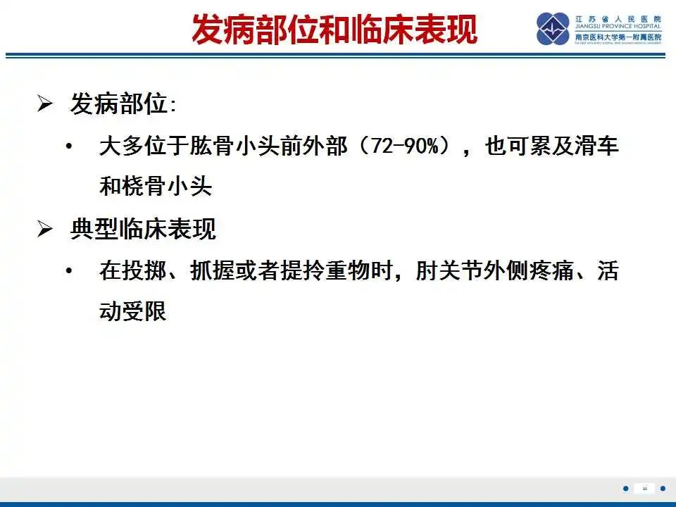 影像PPT - 【PPT】肘关节剥脱性骨软骨炎-21