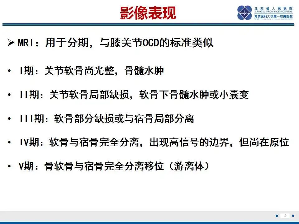 影像PPT - 【PPT】肘关节剥脱性骨软骨炎-24