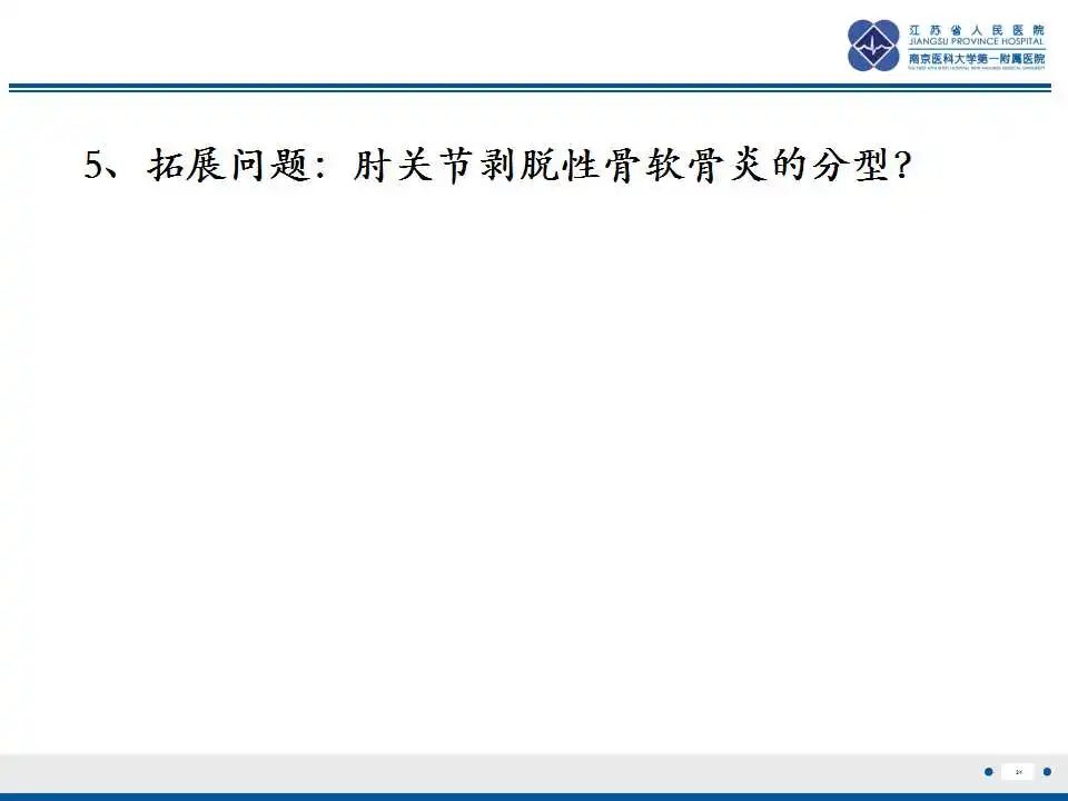 影像PPT - 【PPT】肘关节剥脱性骨软骨炎-25