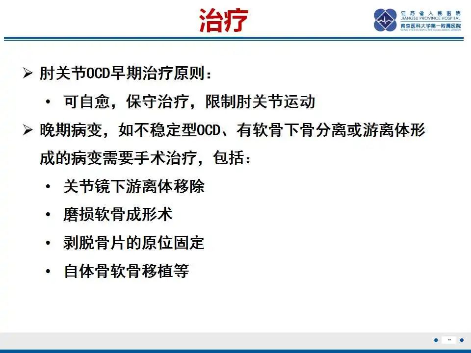 影像PPT - 【PPT】肘关节剥脱性骨软骨炎-38