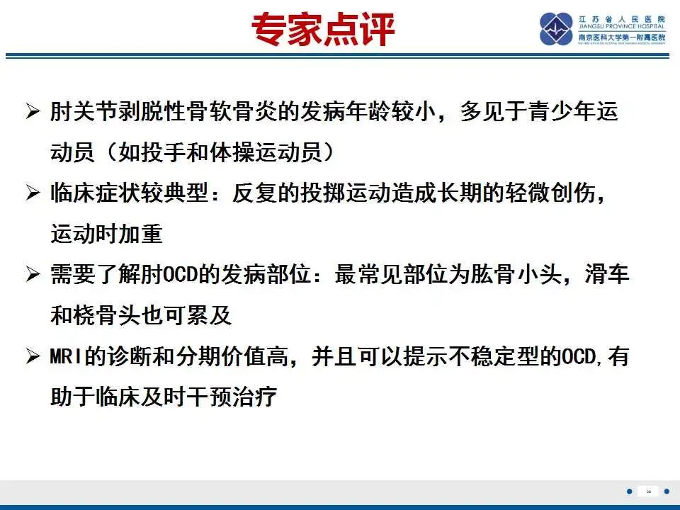 影像PPT - 【PPT】肘关节剥脱性骨软骨炎-40