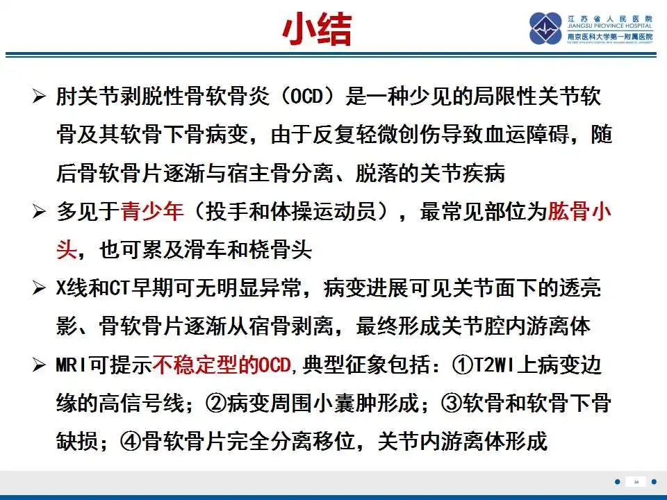 影像PPT - 【PPT】肘关节剥脱性骨软骨炎-39
