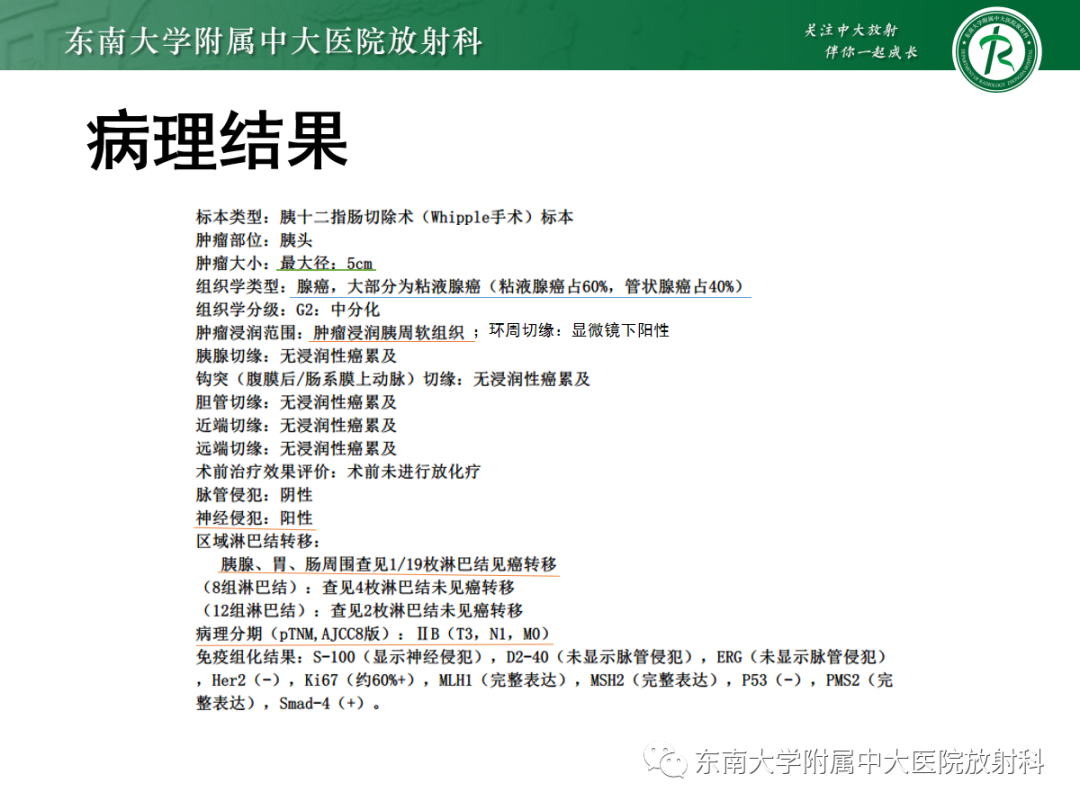 影像PPT - 【PPT】理影外合——胰腺癌-15