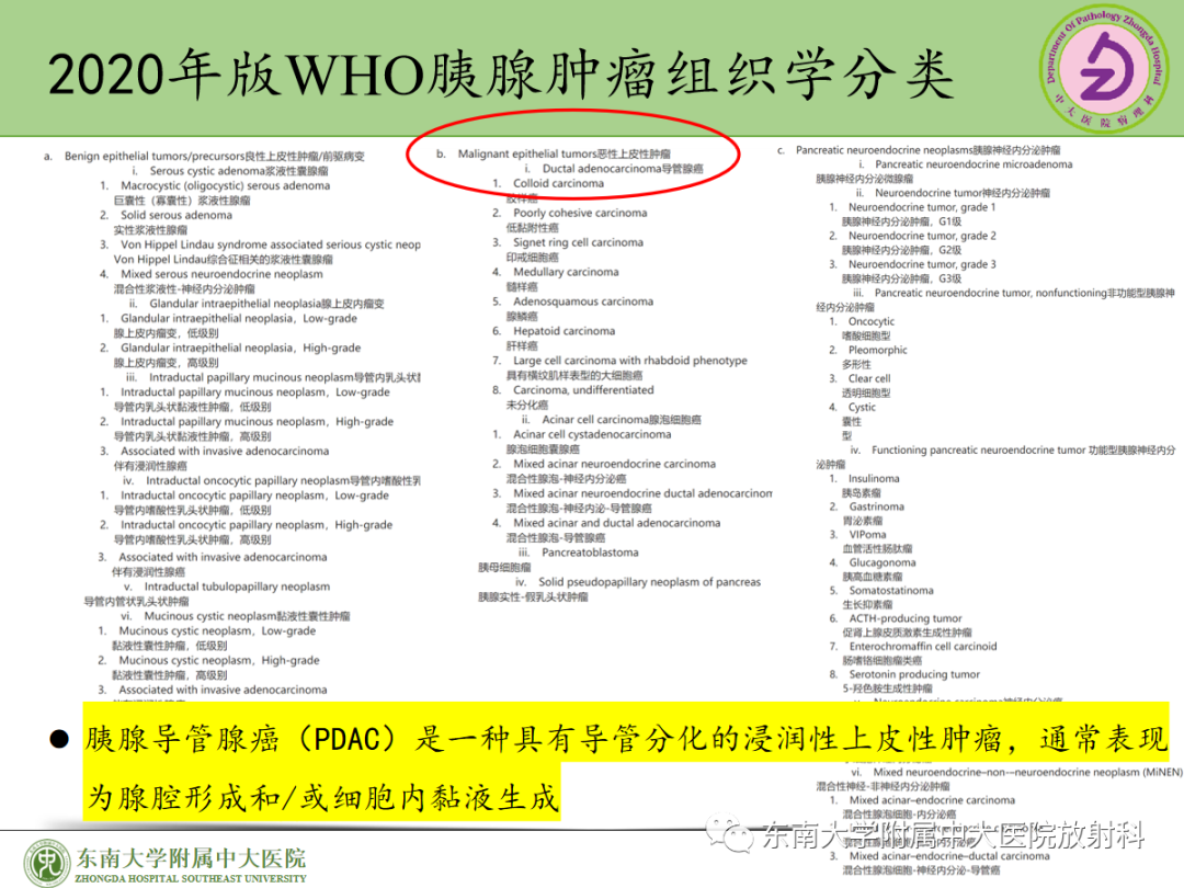 影像PPT - 【PPT】理影外合——胰腺癌-20
