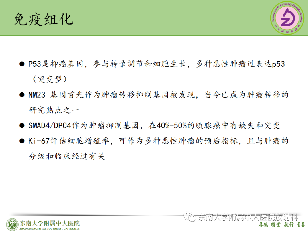 影像PPT - 【PPT】理影外合——胰腺癌-33