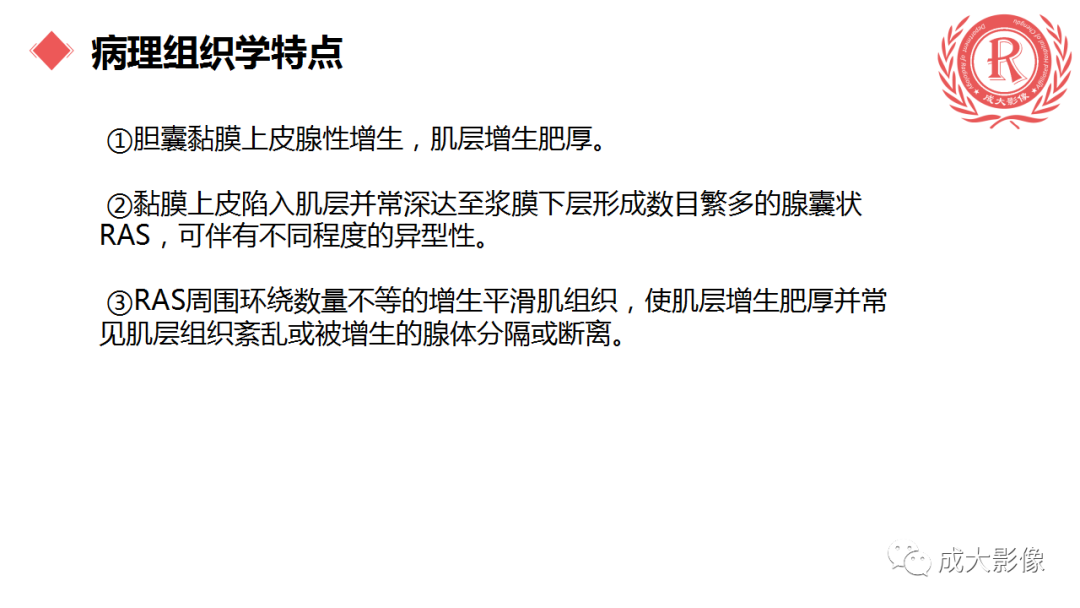 影像PPT - 【PPT】胆囊腺肌症-5
