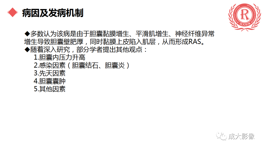 影像PPT - 【PPT】胆囊腺肌症-4