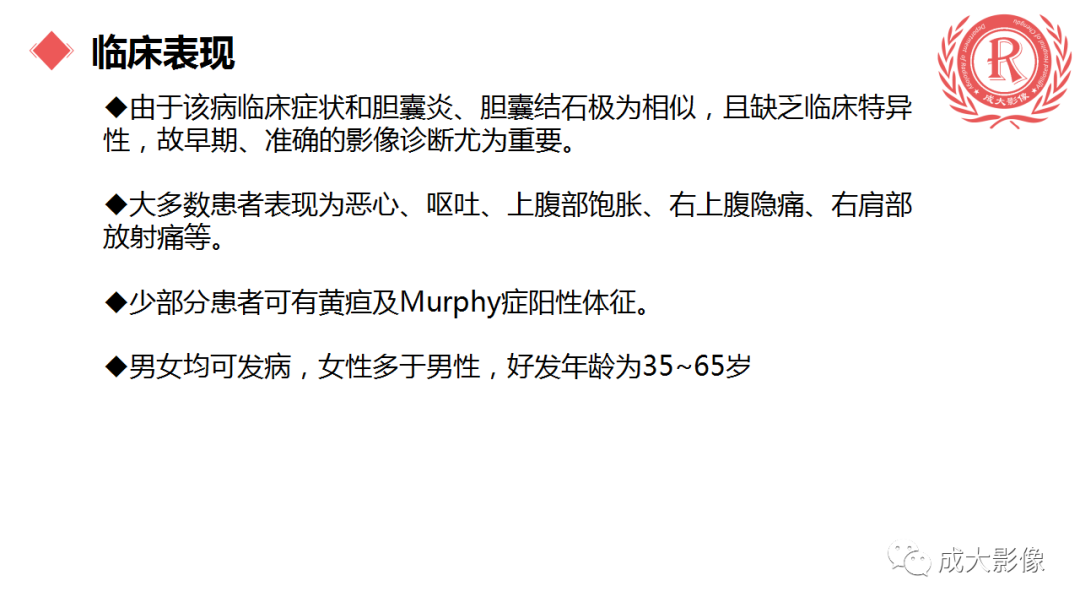影像PPT - 【PPT】胆囊腺肌症-3