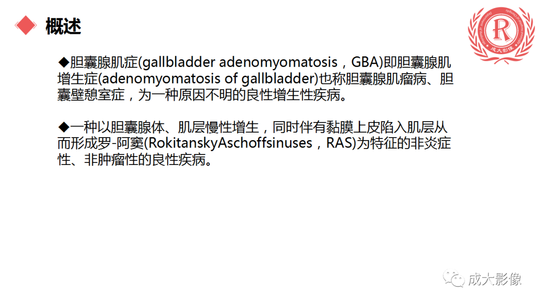 影像PPT - 【PPT】胆囊腺肌症-2