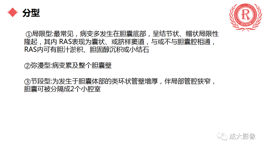 影像PPT - 【PPT】胆囊腺肌症-6