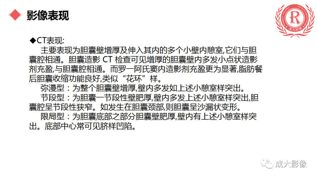 影像PPT - 【PPT】胆囊腺肌症-7