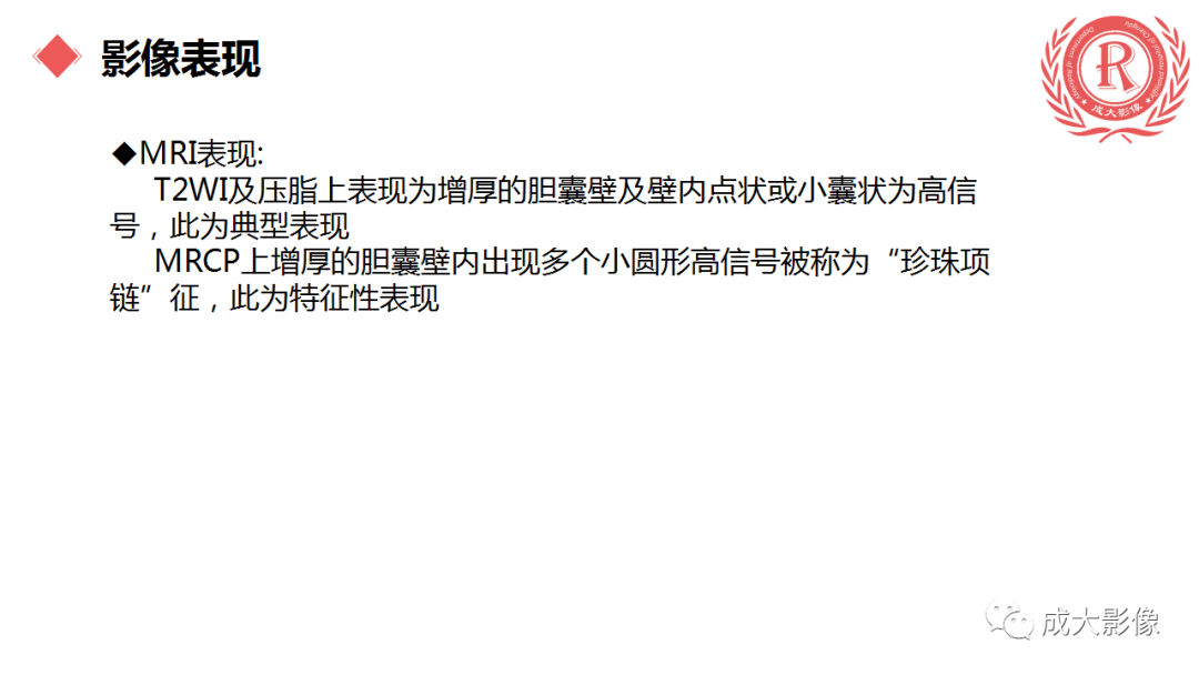 影像PPT - 【PPT】胆囊腺肌症-14
