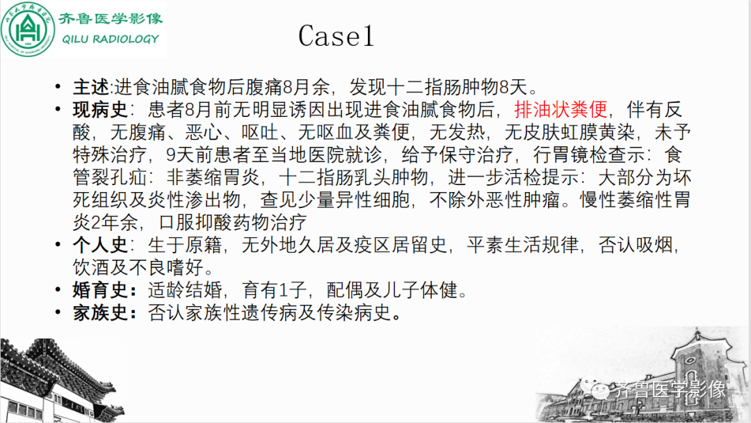 影像PPT - 【PPT】非功能性胰腺神经内分泌肿瘤-3