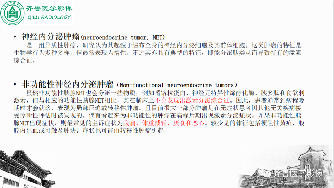影像PPT - 【PPT】非功能性胰腺神经内分泌肿瘤-15