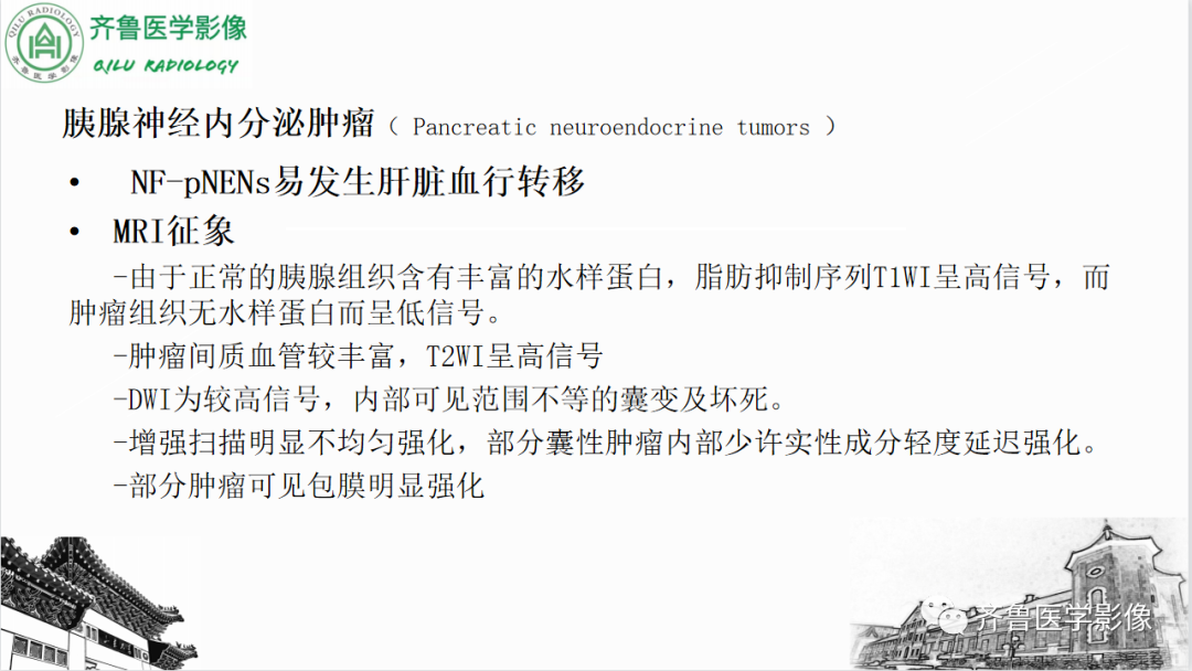 影像PPT - 【PPT】非功能性胰腺神经内分泌肿瘤-22