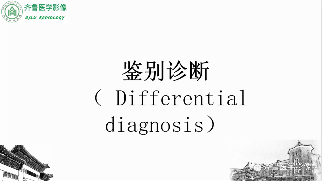 影像PPT - 【PPT】非功能性胰腺神经内分泌肿瘤-28