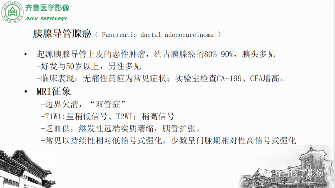 影像PPT - 【PPT】非功能性胰腺神经内分泌肿瘤-29