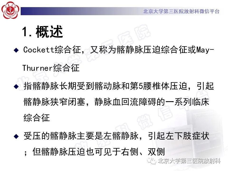 影像PPT - 【PPT】COCKETT综合征-11