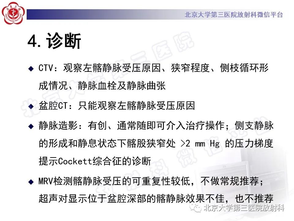 影像PPT - 【PPT】COCKETT综合征-18