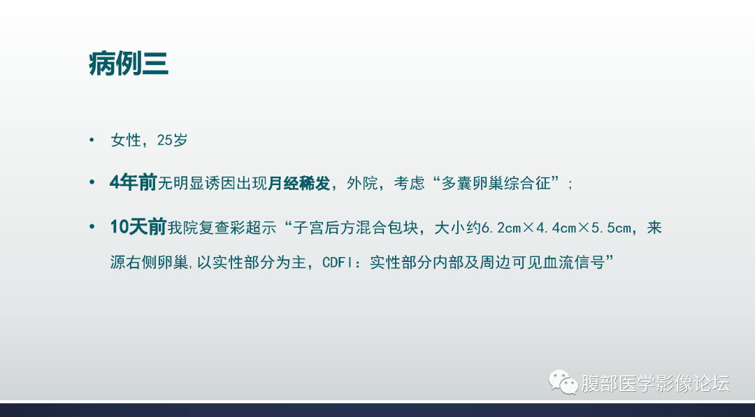 影像PPT - 【病例】卵巢罕见肿瘤Sertoli-Leydig细胞瘤1例MR影像-2
