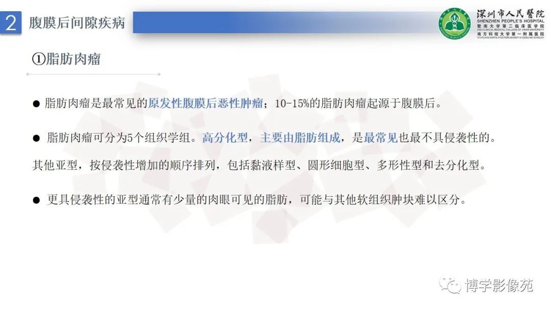 影像PPT - 【PPT】腹膜后间隙解剖及相关疾病-7