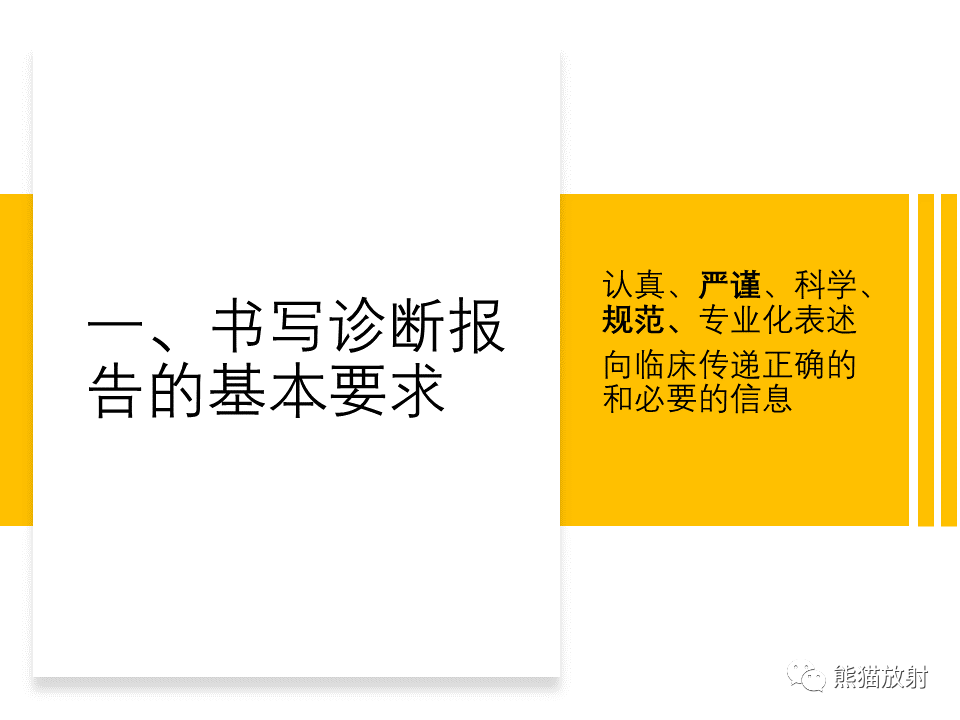 影像PPT - 【PPT】X线诊断报告的书写-3