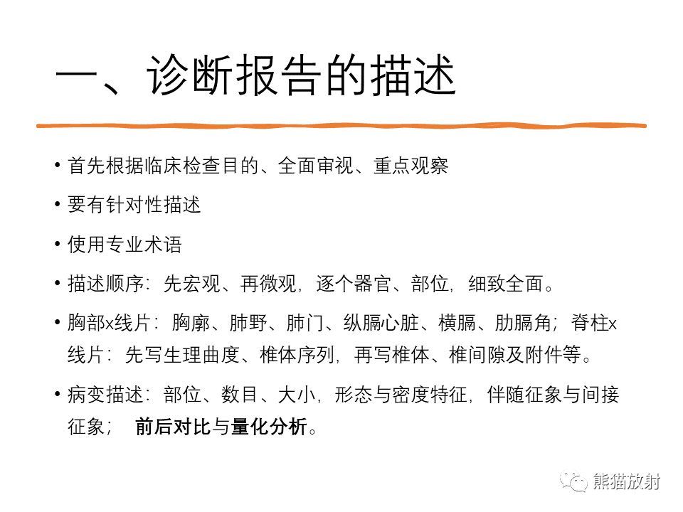 影像PPT - 【PPT】X线诊断报告的书写-4