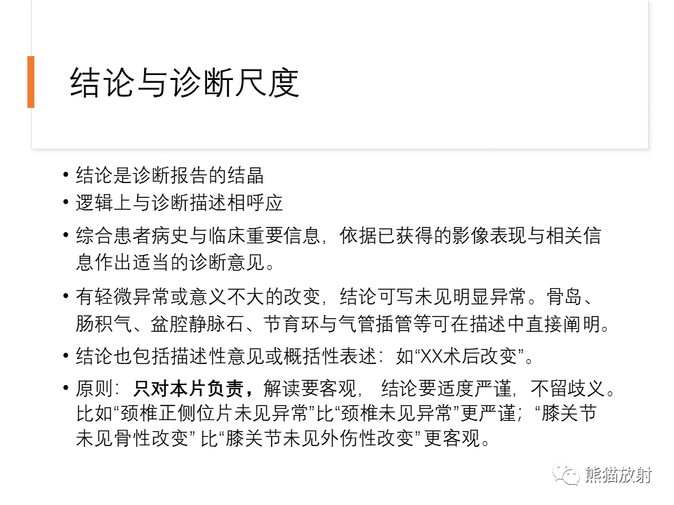 影像PPT - 【PPT】X线诊断报告的书写-5