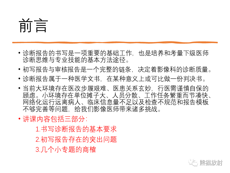 影像PPT - 【PPT】X线诊断报告的书写-2