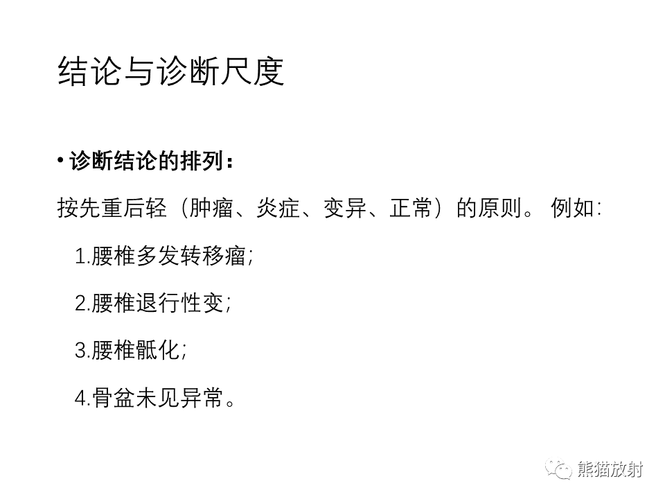 影像PPT - 【PPT】X线诊断报告的书写-6