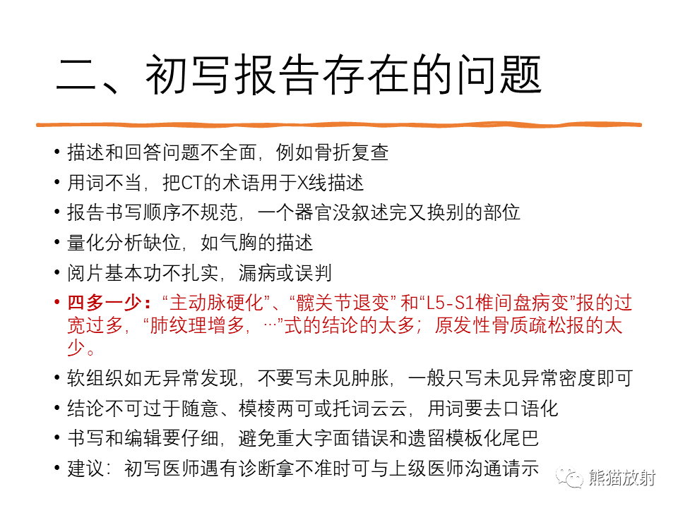影像PPT - 【PPT】X线诊断报告的书写-8