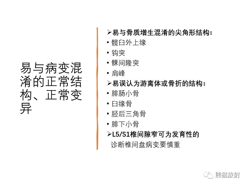 影像PPT - 【PPT】X线诊断报告的书写-14