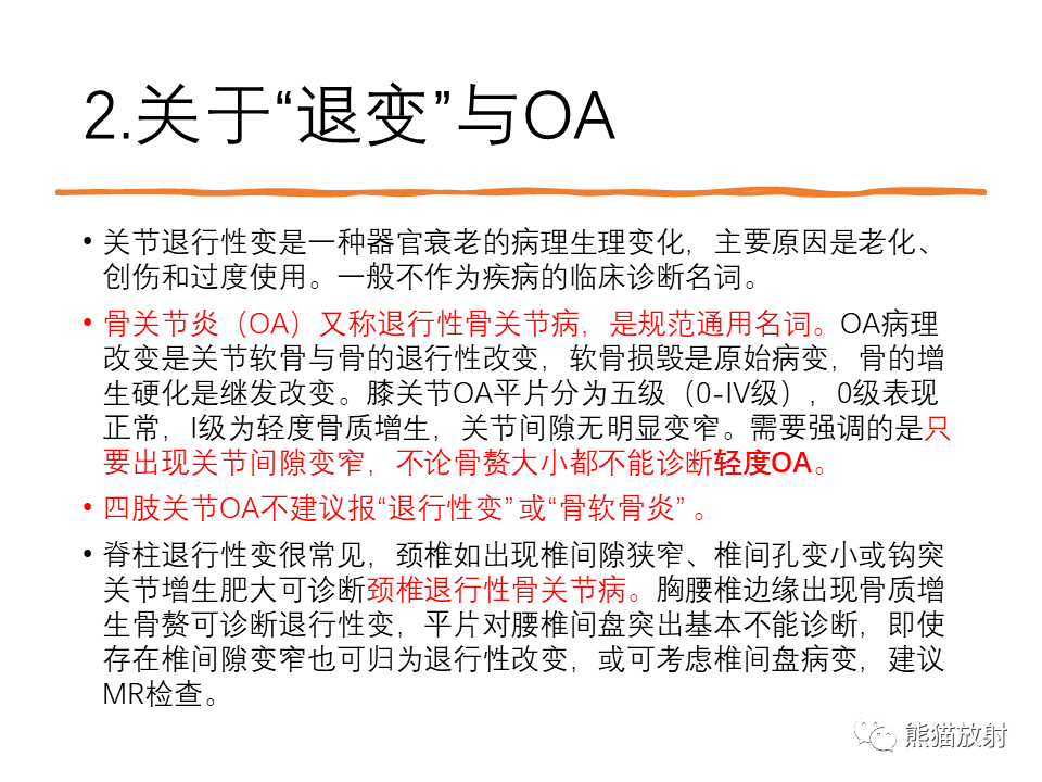 影像PPT - 【PPT】X线诊断报告的书写-23