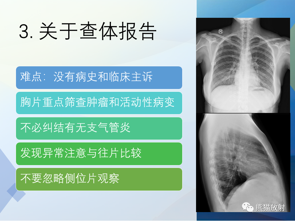 影像PPT - 【PPT】X线诊断报告的书写-24