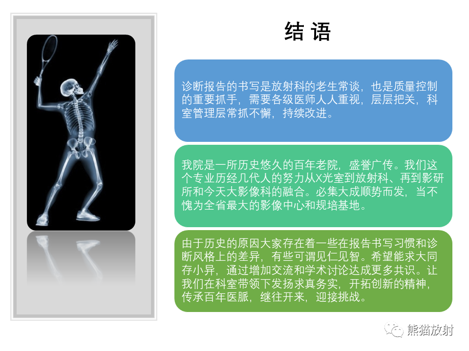 影像PPT - 【PPT】X线诊断报告的书写-27