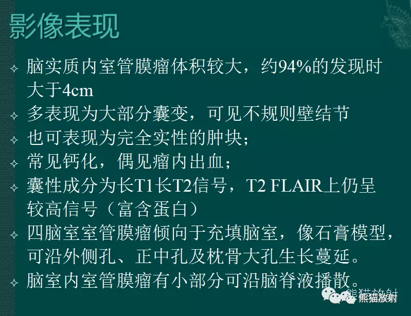 影像PPT - 【病例】侧脑室室管膜瘤1例MR影像表现-4