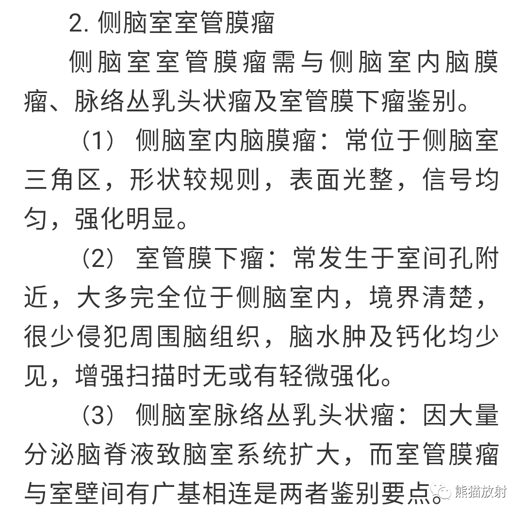 影像PPT - 【病例】侧脑室室管膜瘤1例MR影像表现-5
