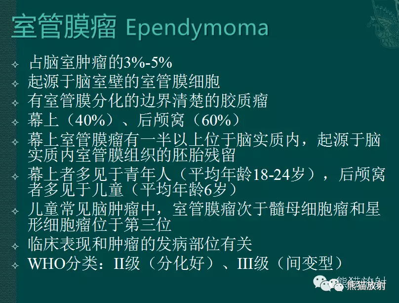 影像PPT - 【病例】侧脑室室管膜瘤1例MR影像表现-3