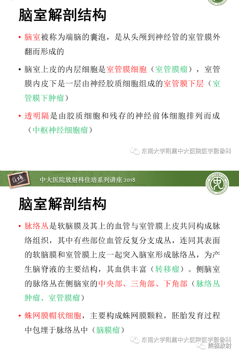 影像PPT - 【病例】侧脑室室管膜瘤1例MR影像表现-7