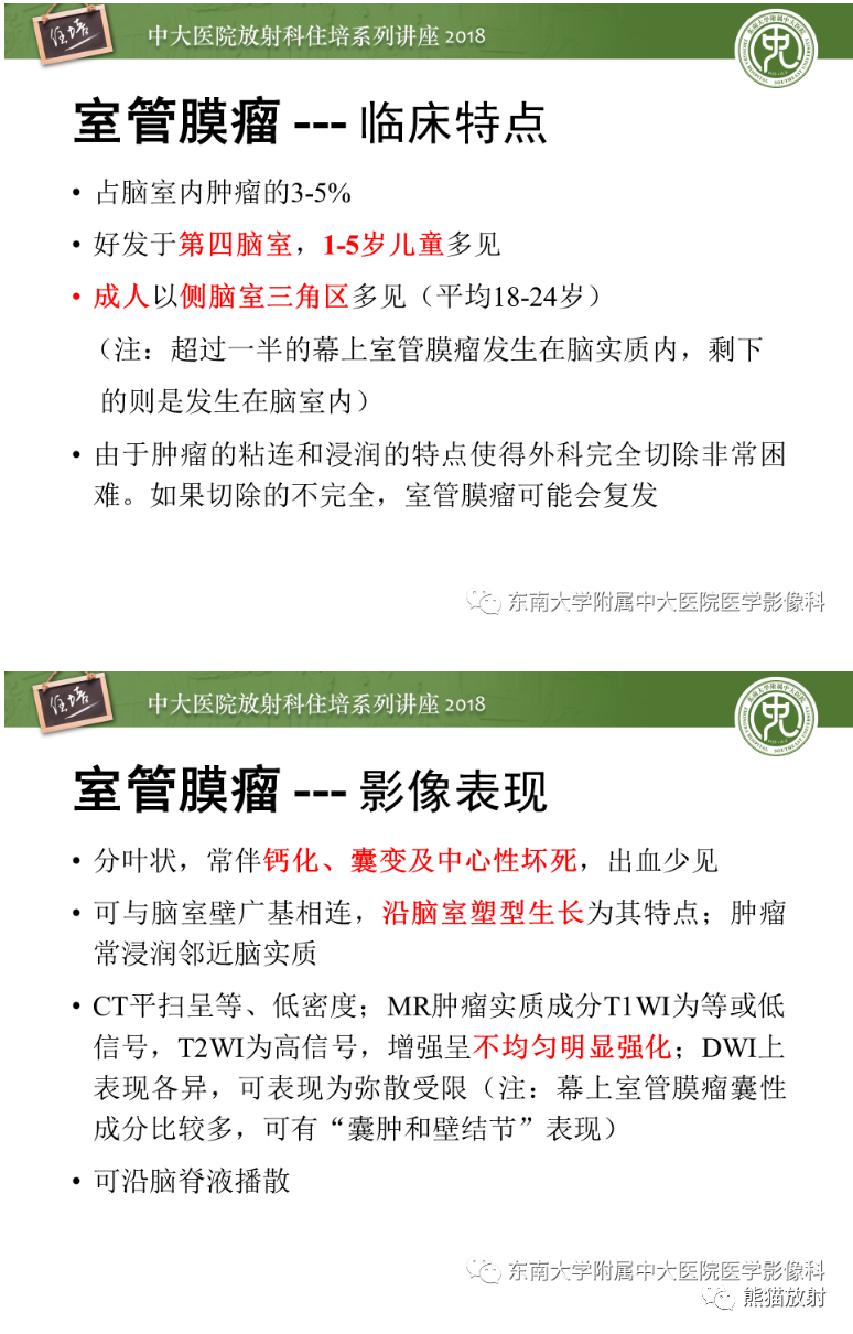 影像PPT - 【病例】侧脑室室管膜瘤1例MR影像表现-8