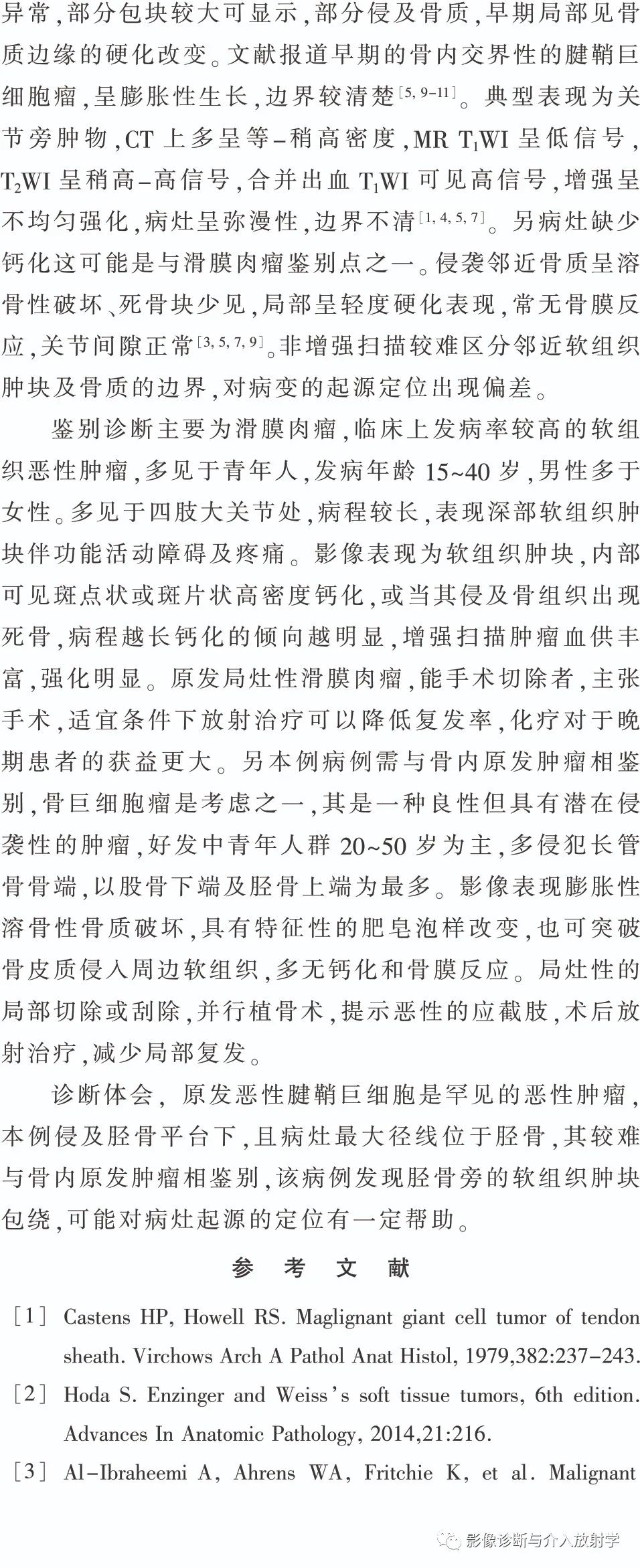 影像PPT - 【病例】胫骨骨内原发恶性腱鞘巨细胞瘤一例X线MR-4 影像PPT - 【病例】胫骨骨内原发恶性腱鞘巨细胞瘤一例X线MR-4