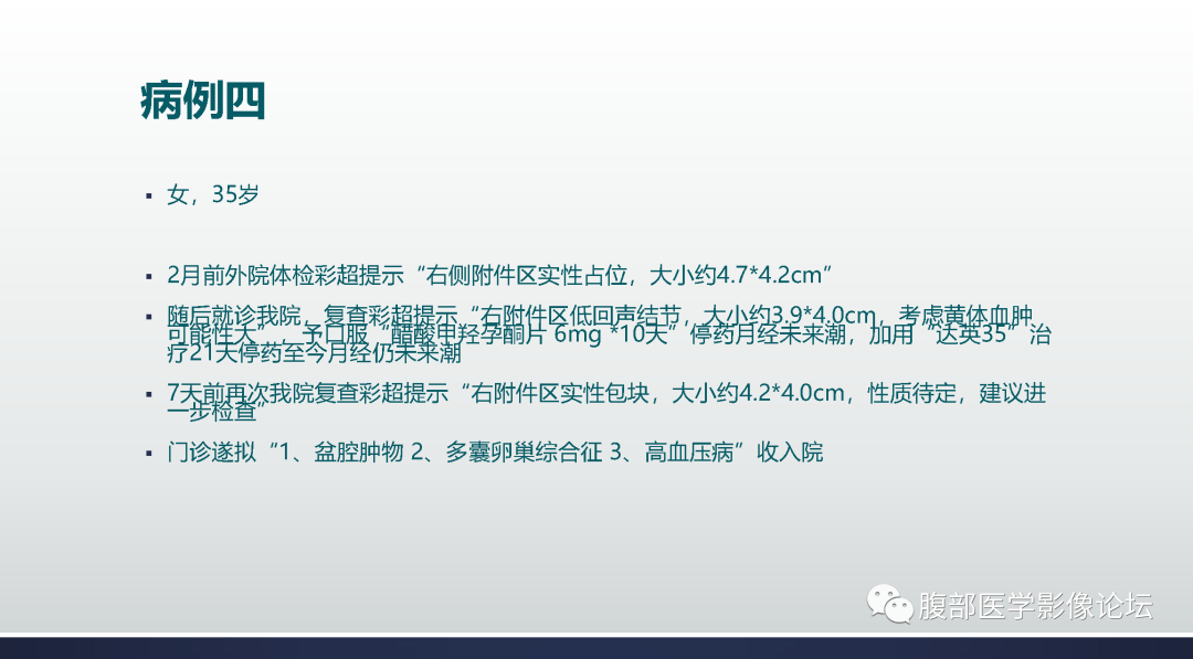 影像PPT - 【病例】卵巢类固醇细胞瘤1例MR影像-2 影像PPT - 【病例】卵巢类固醇细胞瘤1例MR影像-2