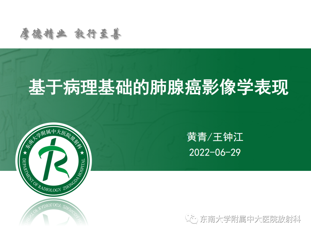 影像PPT - 【PPT】基于病理基础的肺腺癌影像学表现-5