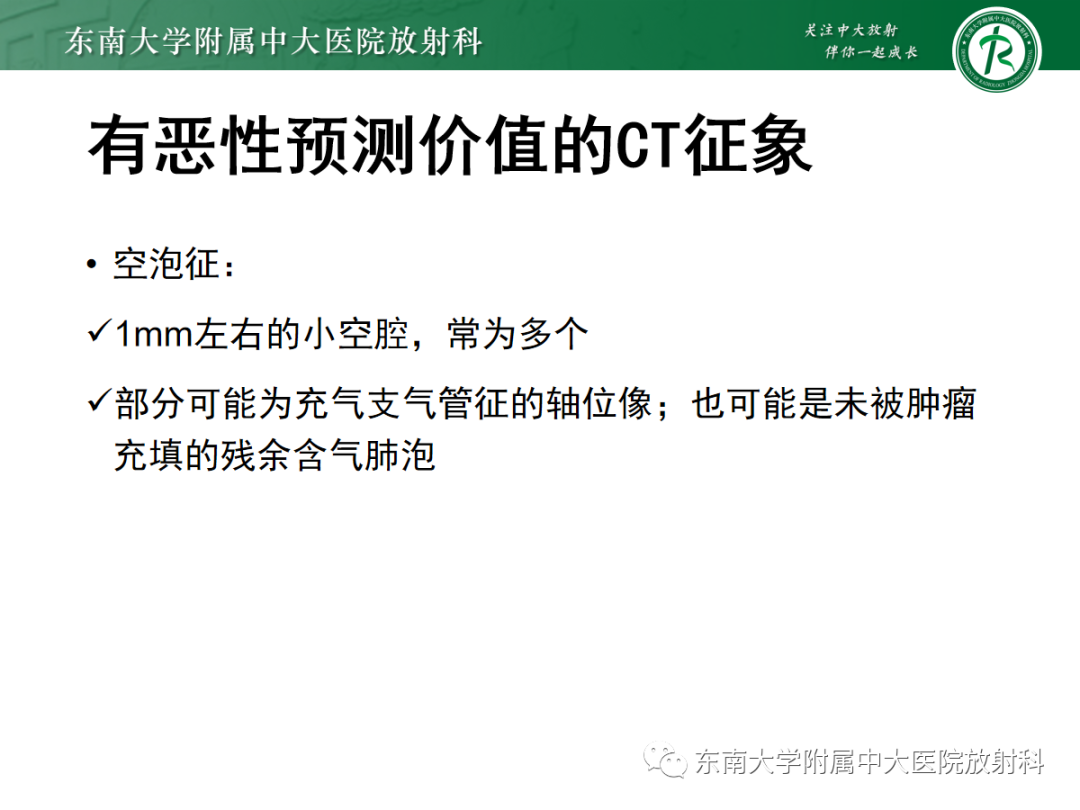 影像PPT - 【PPT】基于病理基础的肺腺癌影像学表现-19