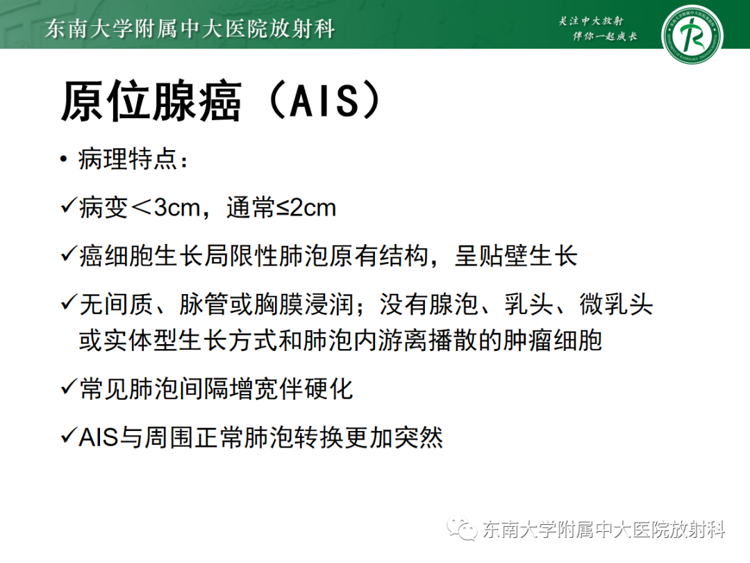 影像PPT - 【PPT】基于病理基础的肺腺癌影像学表现-23