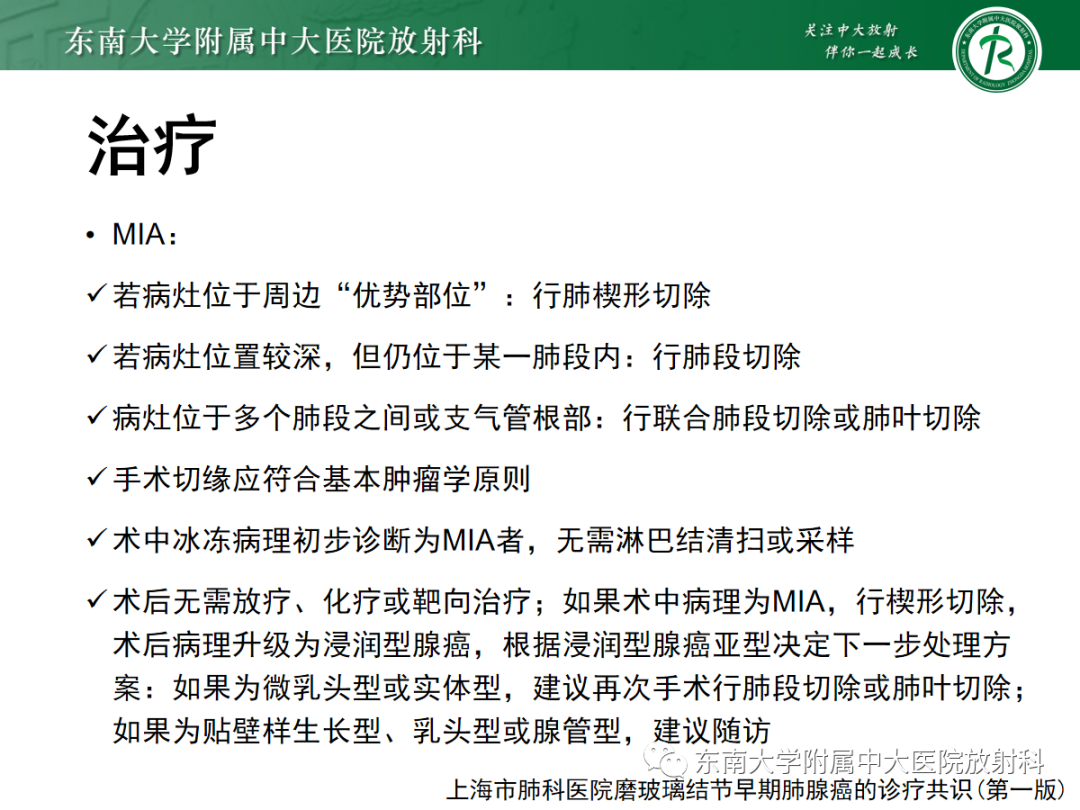 影像PPT - 【PPT】基于病理基础的肺腺癌影像学表现-37